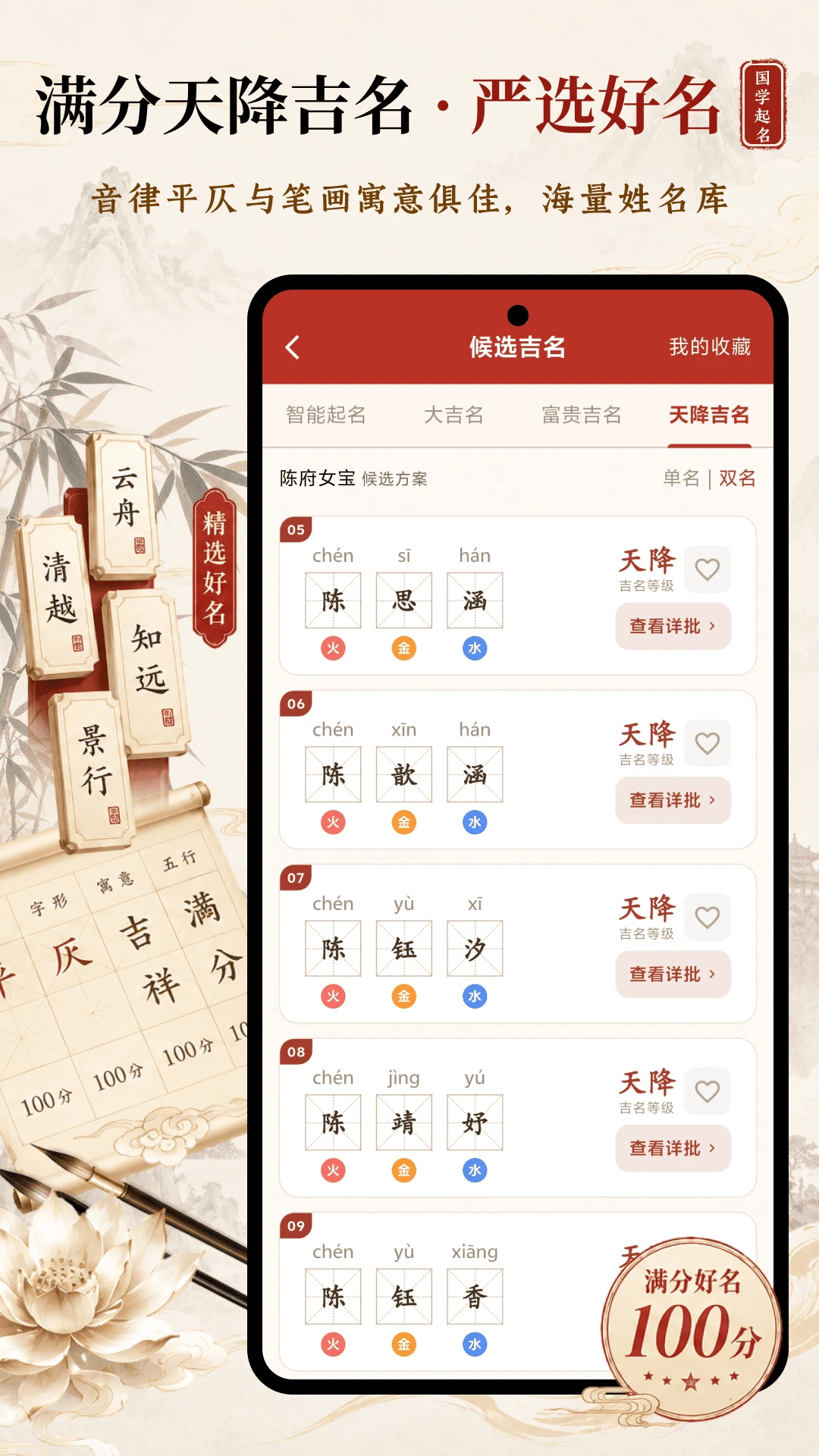 诗词起名截图