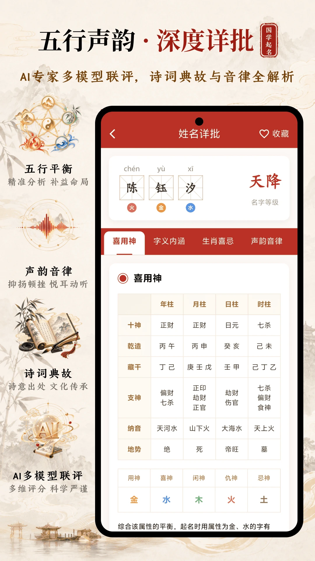 诗词起名截图