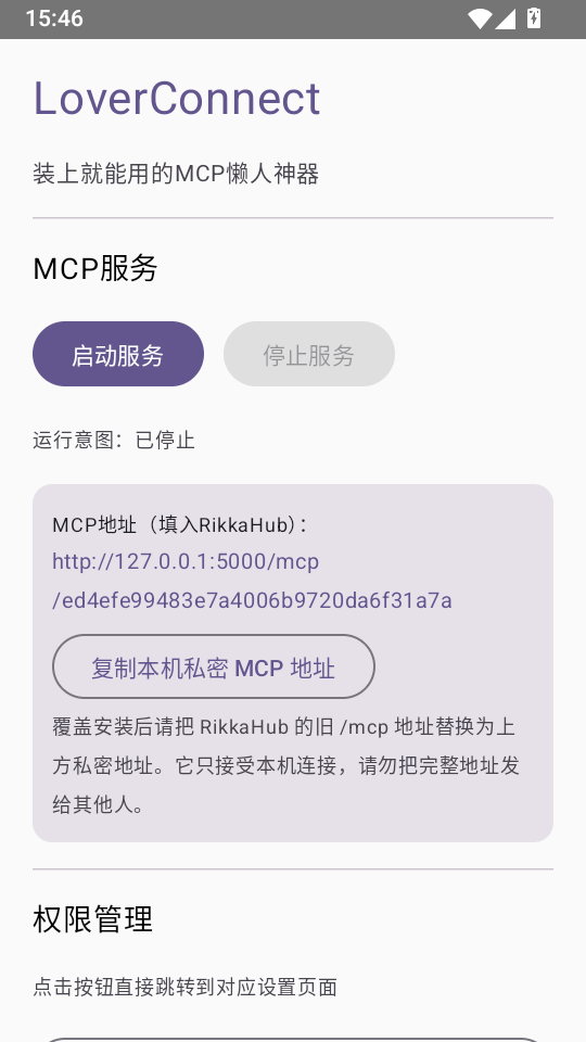 LoverConnect增强版MCP工具截图