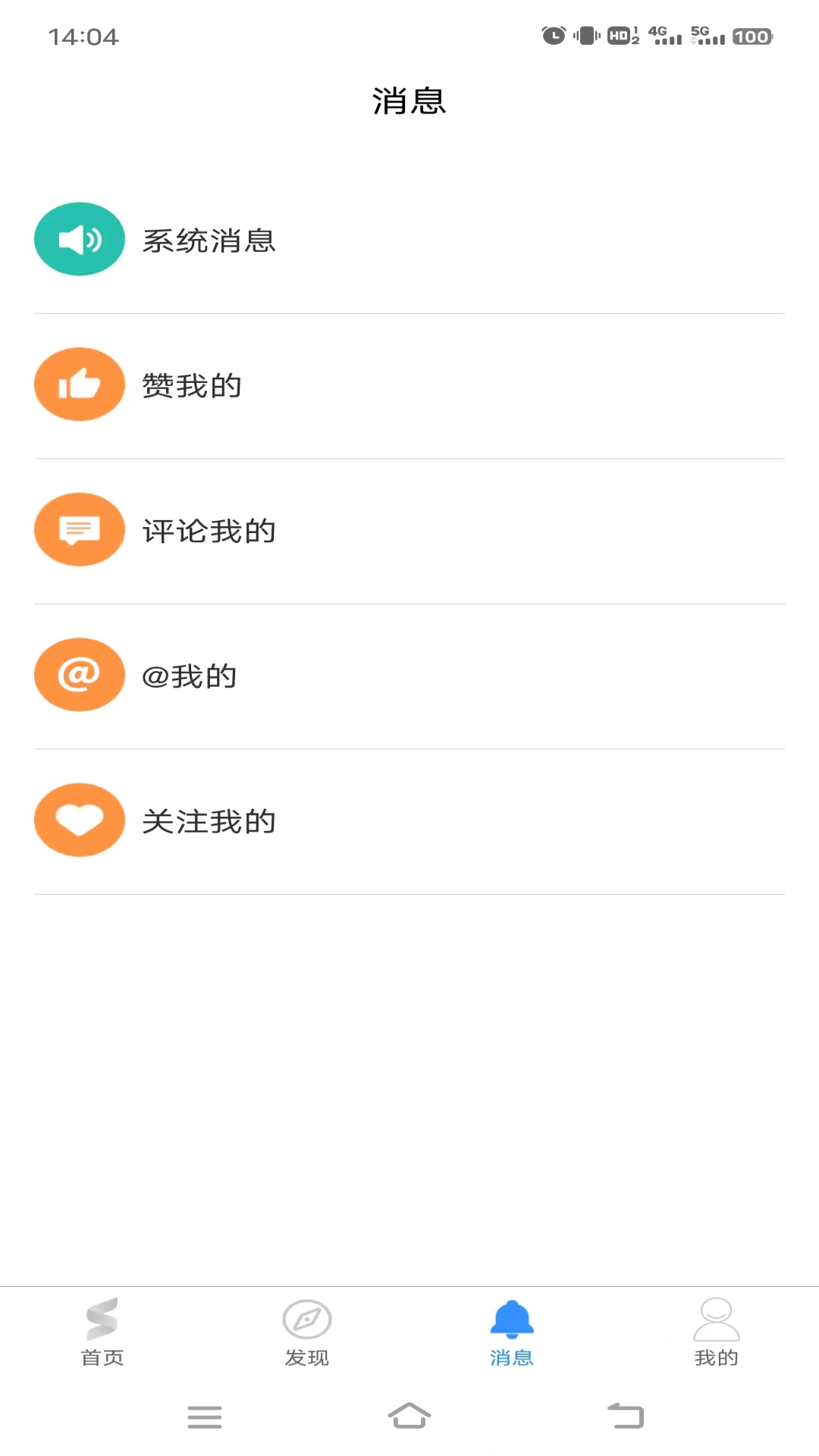 舒医汇 安卓版 学术会议界面
