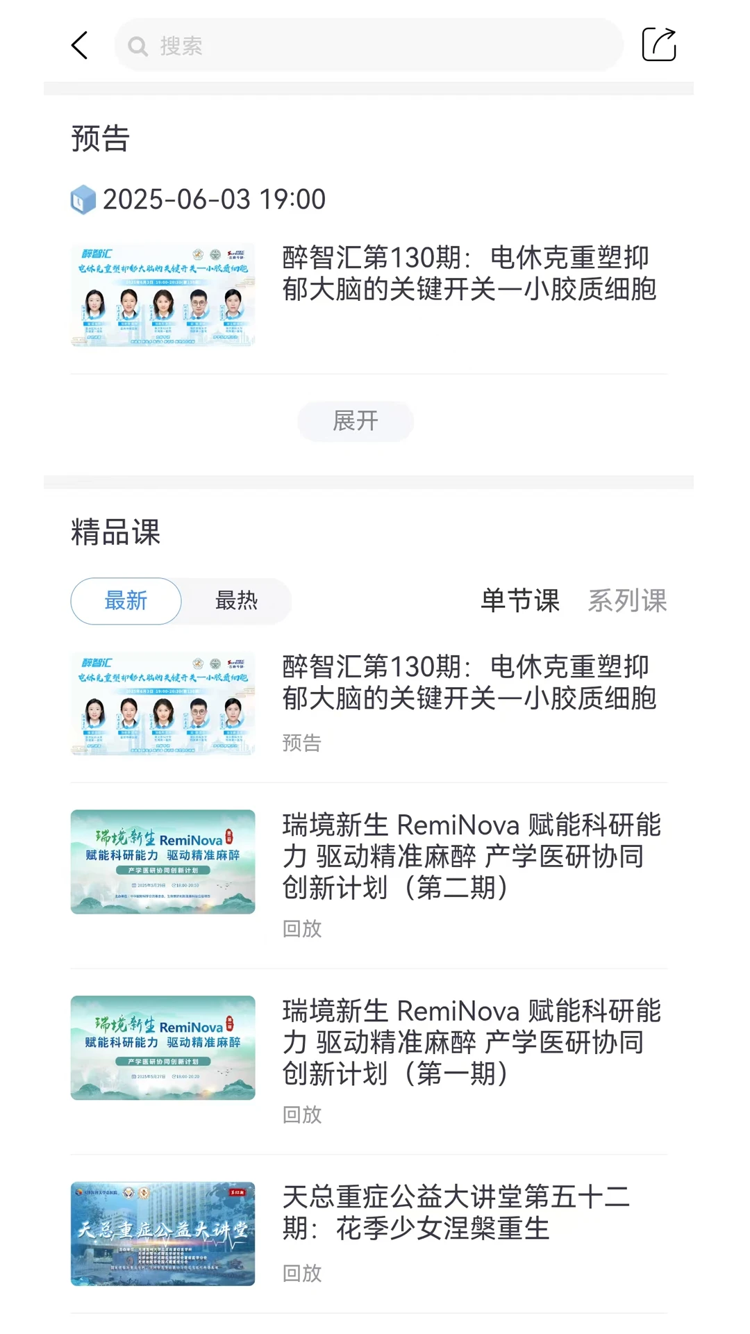 舒医汇截图