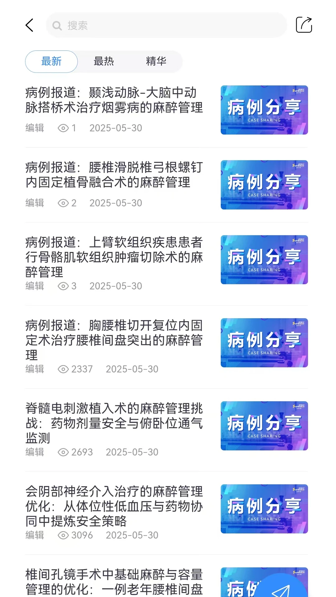 舒医汇截图