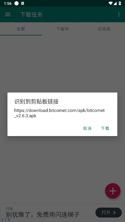 BitComet���������ǣ� ��׿�� ����