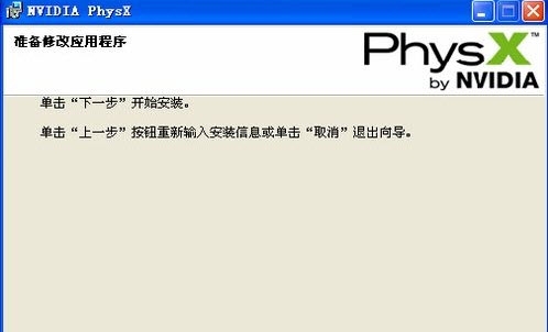 NVIDIA PhysX������������(NVIDIA PhysX)��ͼ