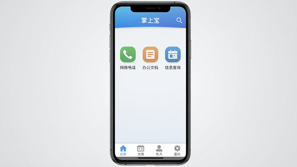 ���ϱ��ֻ�Ӧ��������չʾ��һ�������ֻ�������ʾ���ϱ�APP��ҳ��ҳ�涥��Ϊ��ɫ���䵼�������м���������绰���칫�ĵ�����Ϣ��ѯ�ȹ���ͼ�꣬�ײ�Ϊ�����˵���������Ϊǳ��ɫ���䣬����������ˬ��UI��Ʊ�ƽ���������������ɾ��޶���Ԫ��