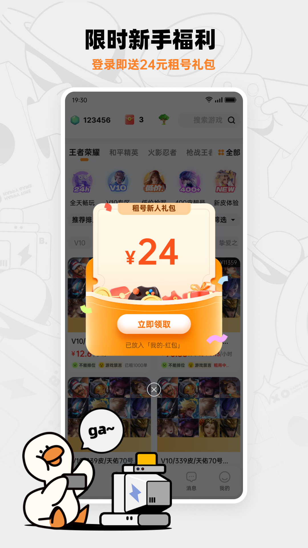 租号宝 安卓版 选号界面