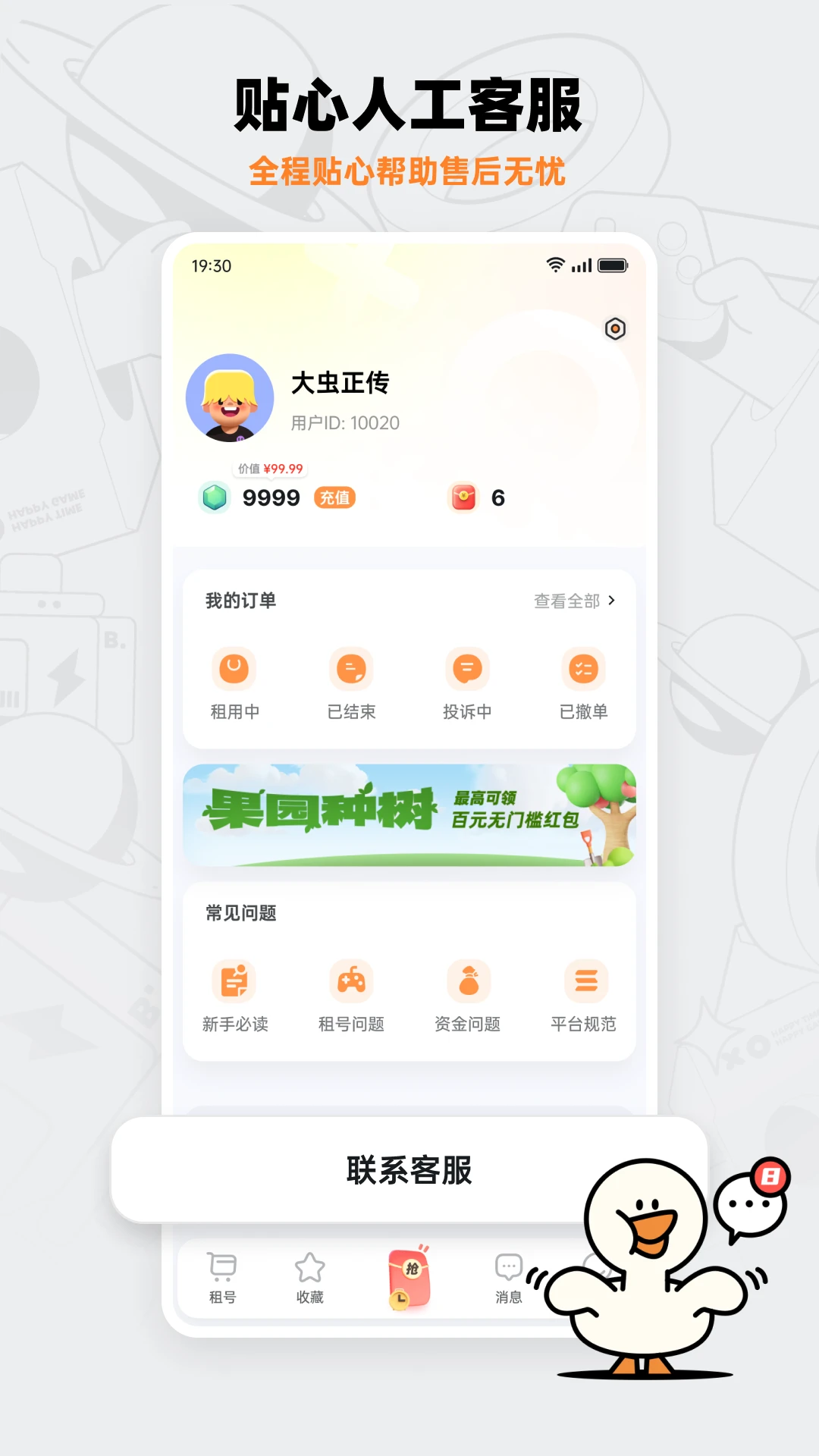 租号宝截图