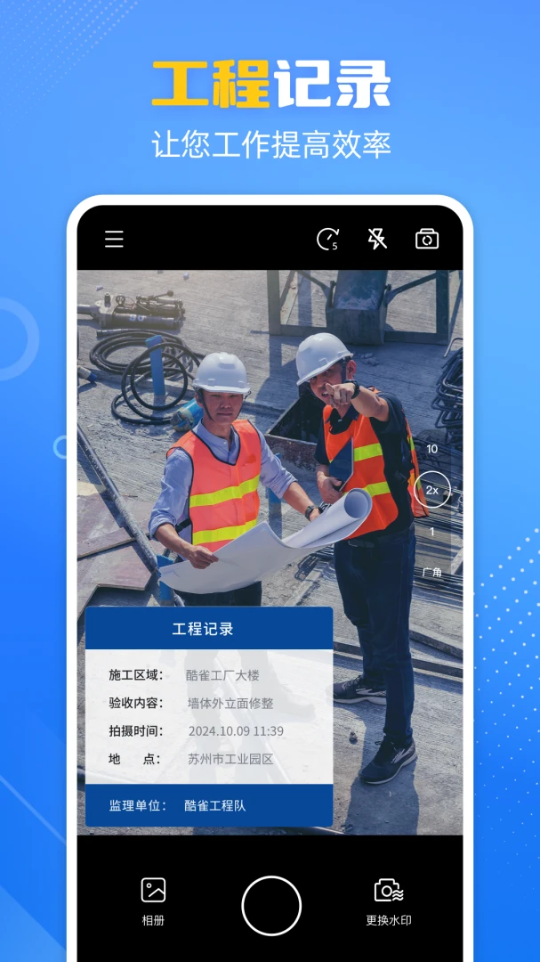 酷雀水印相机截图
