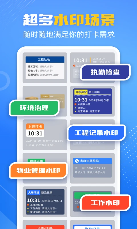 酷雀水印相机截图