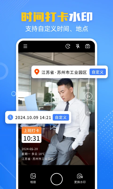 酷雀水印相机截图