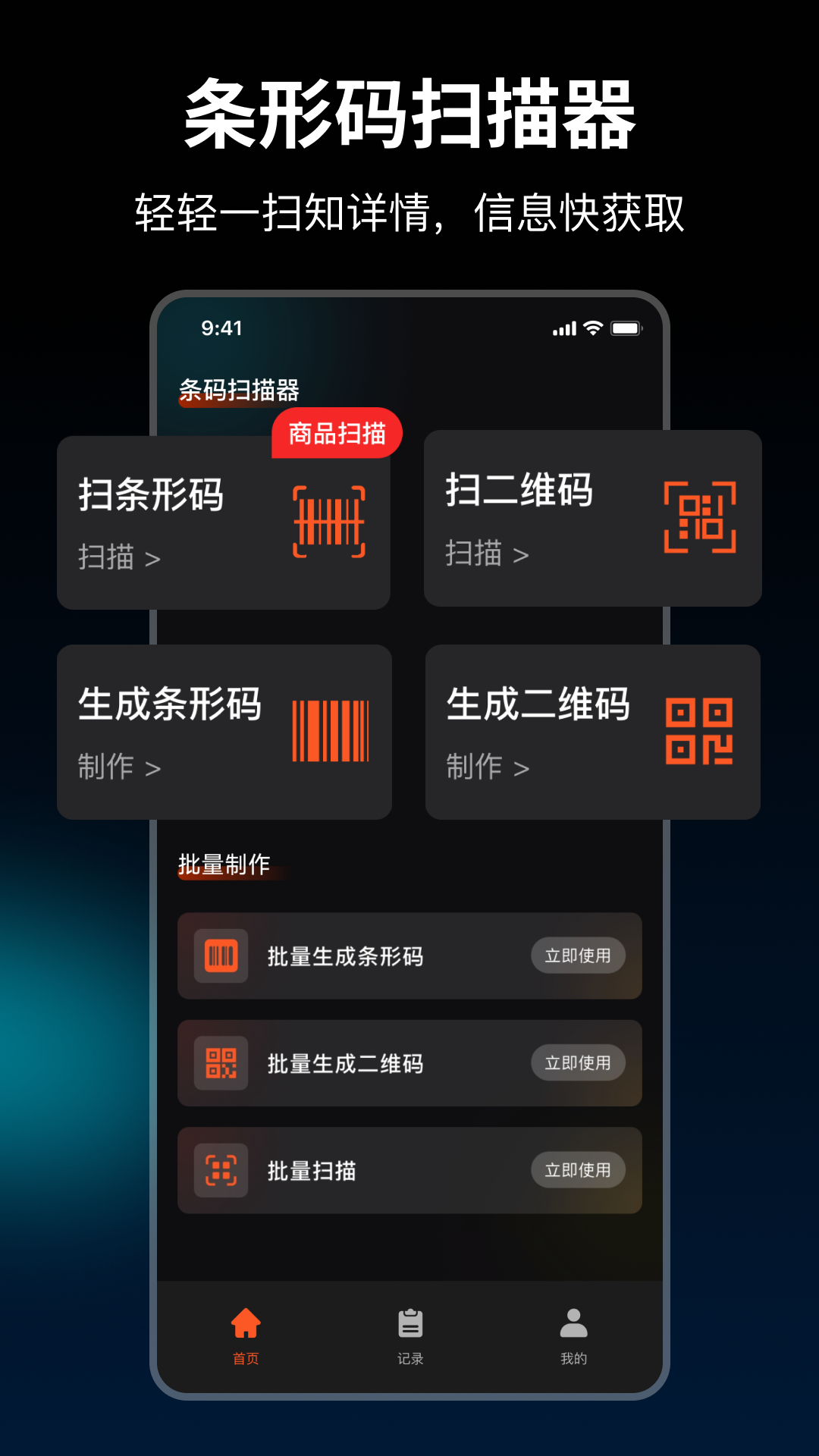 条码扫描器截图