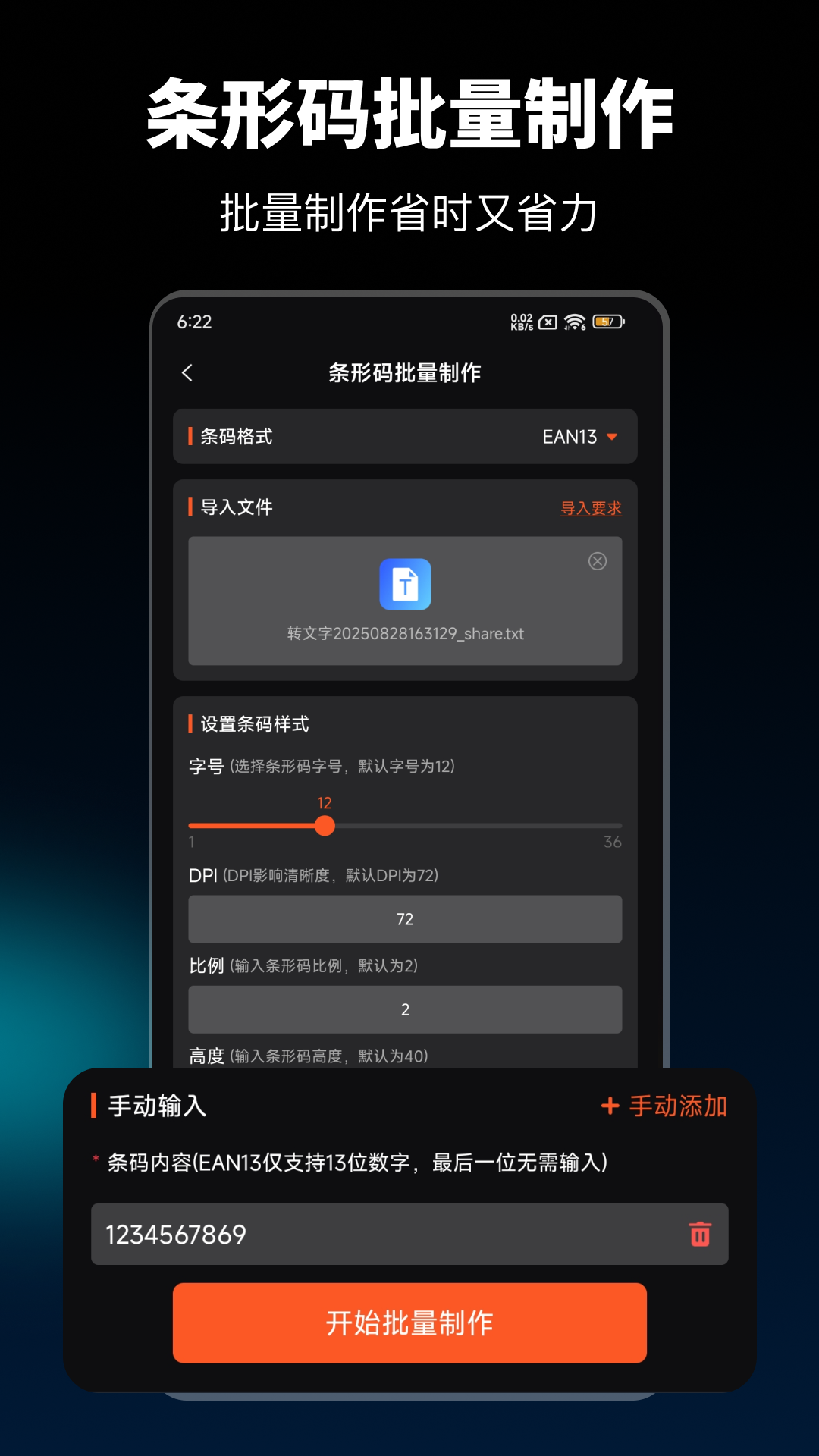 条码扫描器截图
