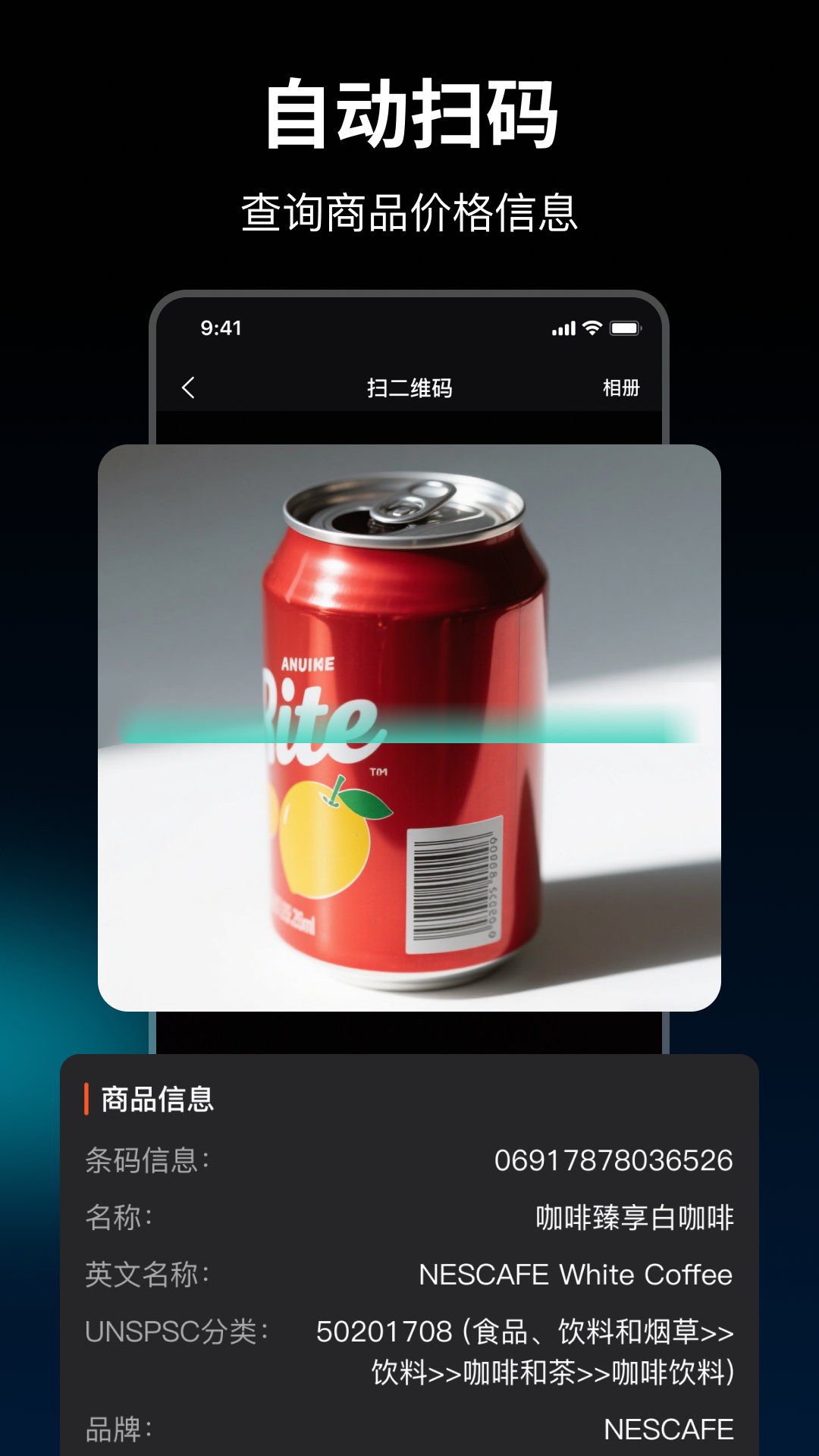 条码扫描器截图