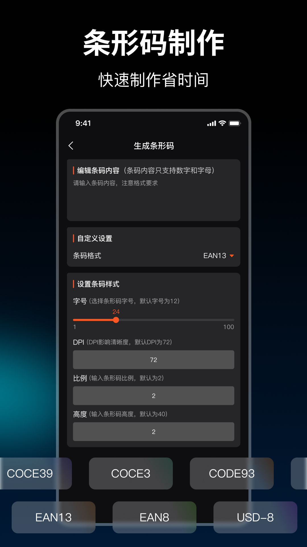 条码扫描器截图