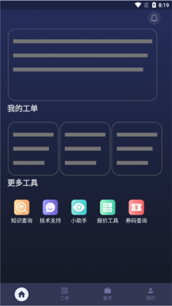 视嵘云服 安卓版 界面功能展示