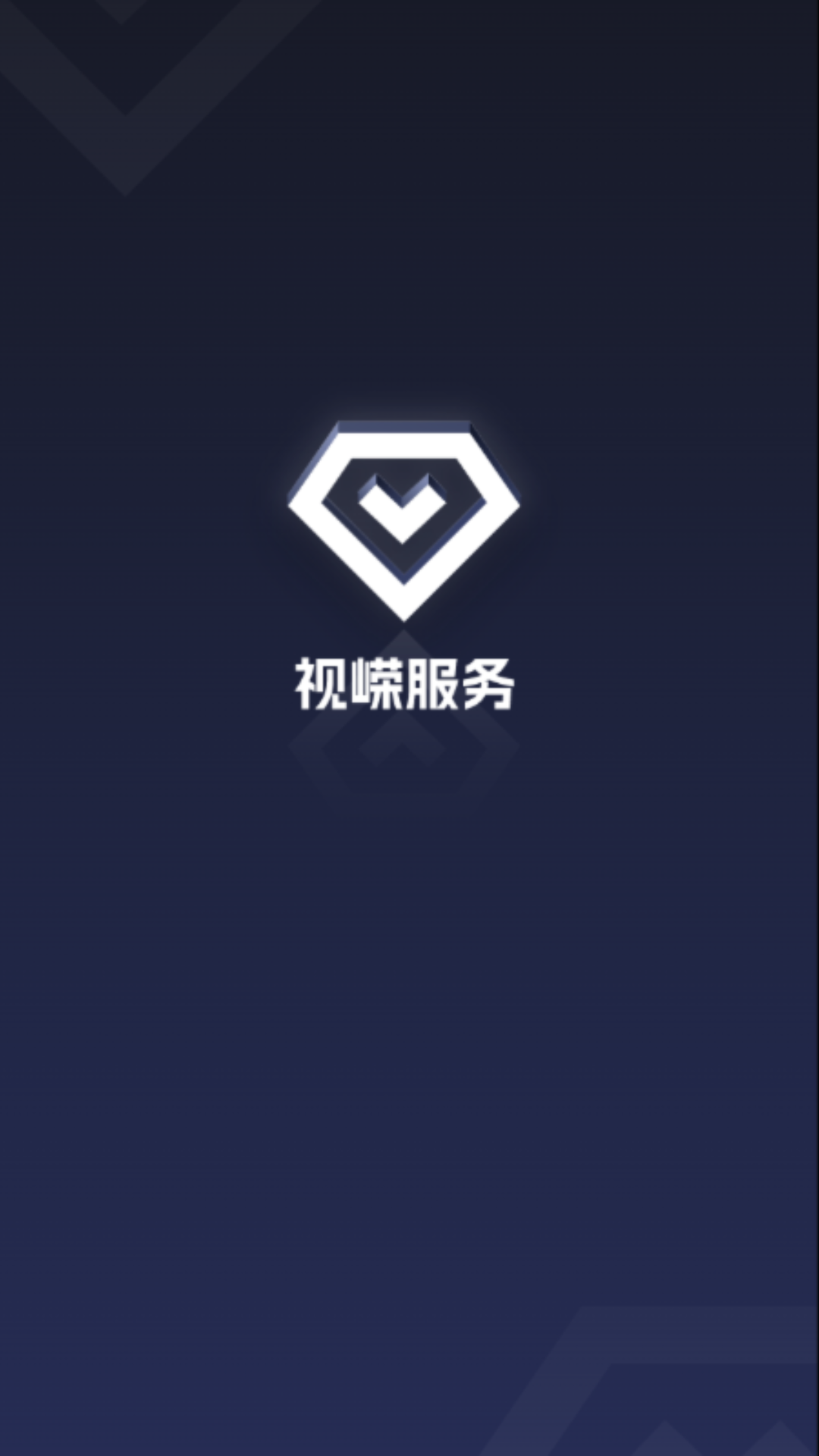 视嵘云服截图
