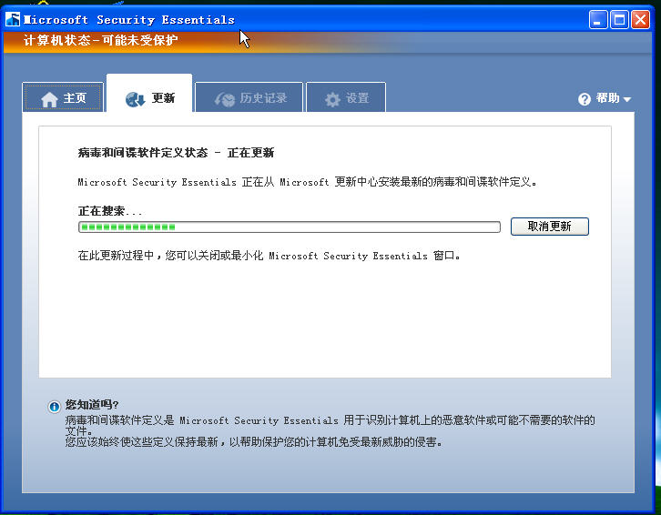 ΢����ȫ�ر�(Microsoft Security Essentials)��ͼ