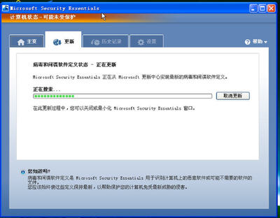 ΢����ȫ�ر�(Microsoft Security Essentials)��ͼ0