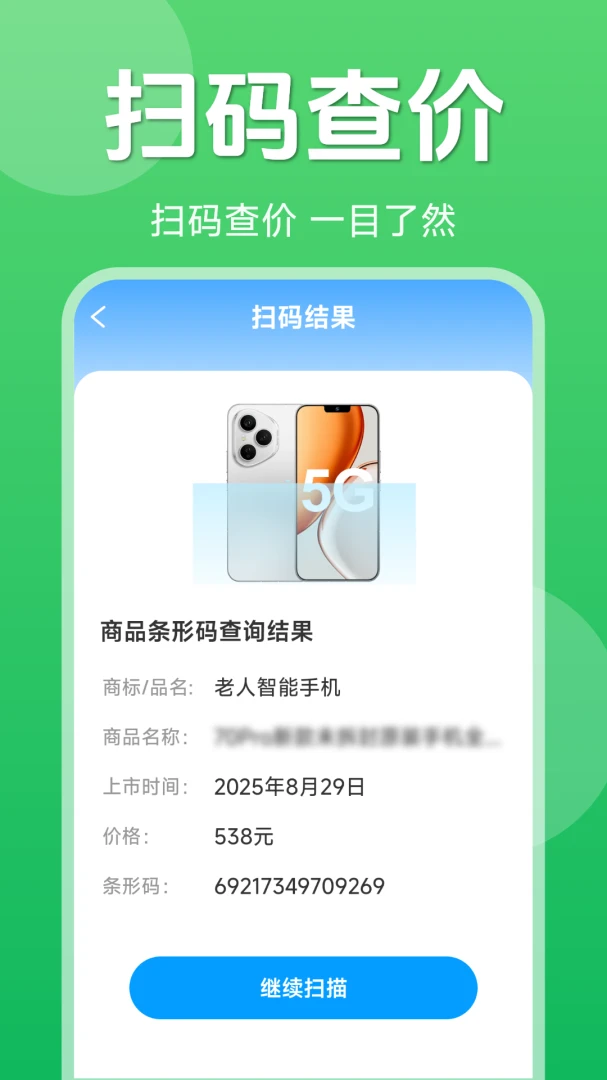 二维码一键扫码截图