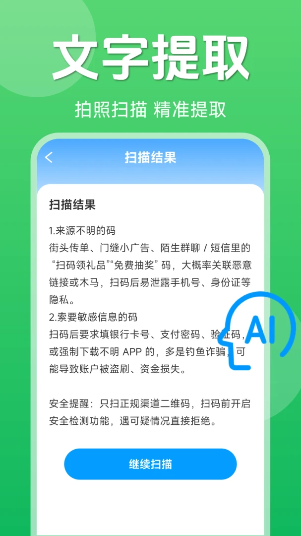二维码一键扫码截图