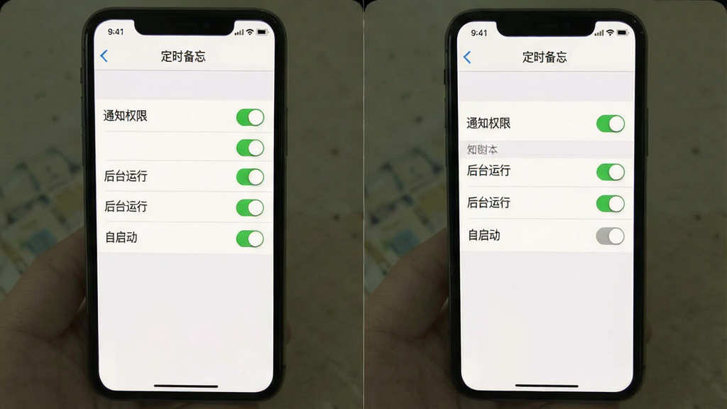 一张展示“定时备忘”应用在手机上设置提醒权限的截图风格图片,画面中手机屏幕显示权限管理页面,列表中有“通知权限”“后台运行”“自启动”等选项,界面顶部有“定时备忘”字样,布局为纵向列表,风格为系统原生设置界面,细节包括开关按钮、灰色分割线、白色背景,画质高清,干净,无多余元素