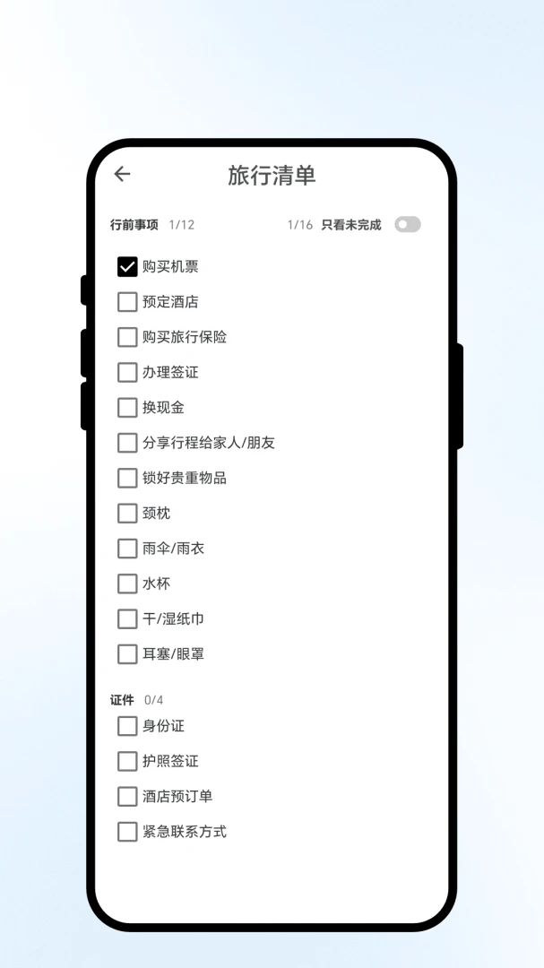 定时备忘截图