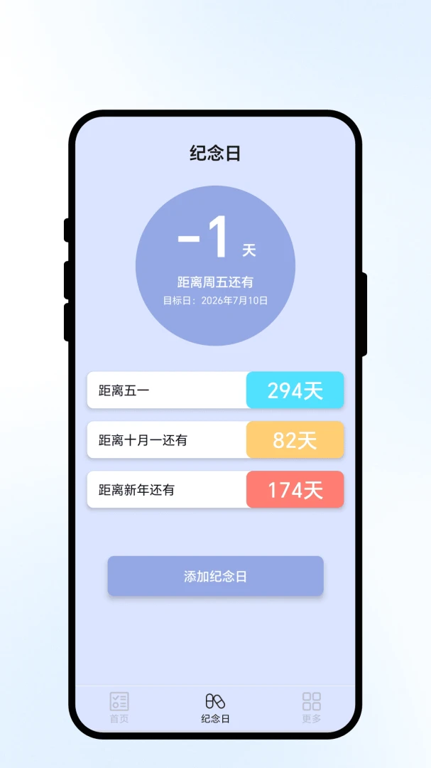 定时备忘截图