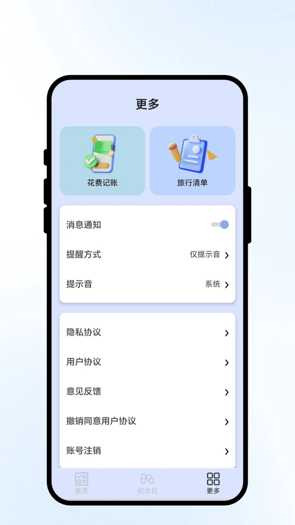 定时备忘截图