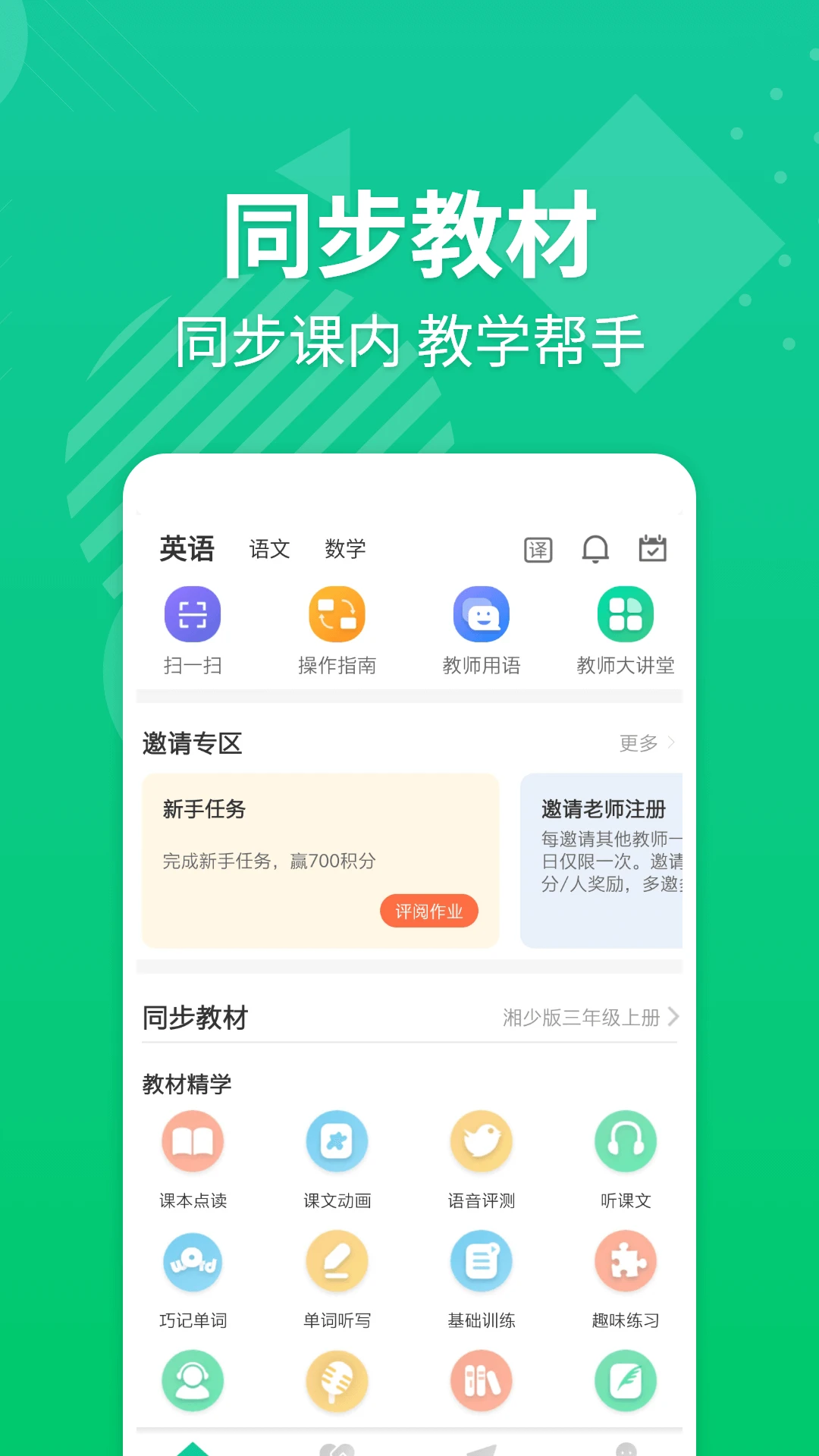 E英语宝老师截图
