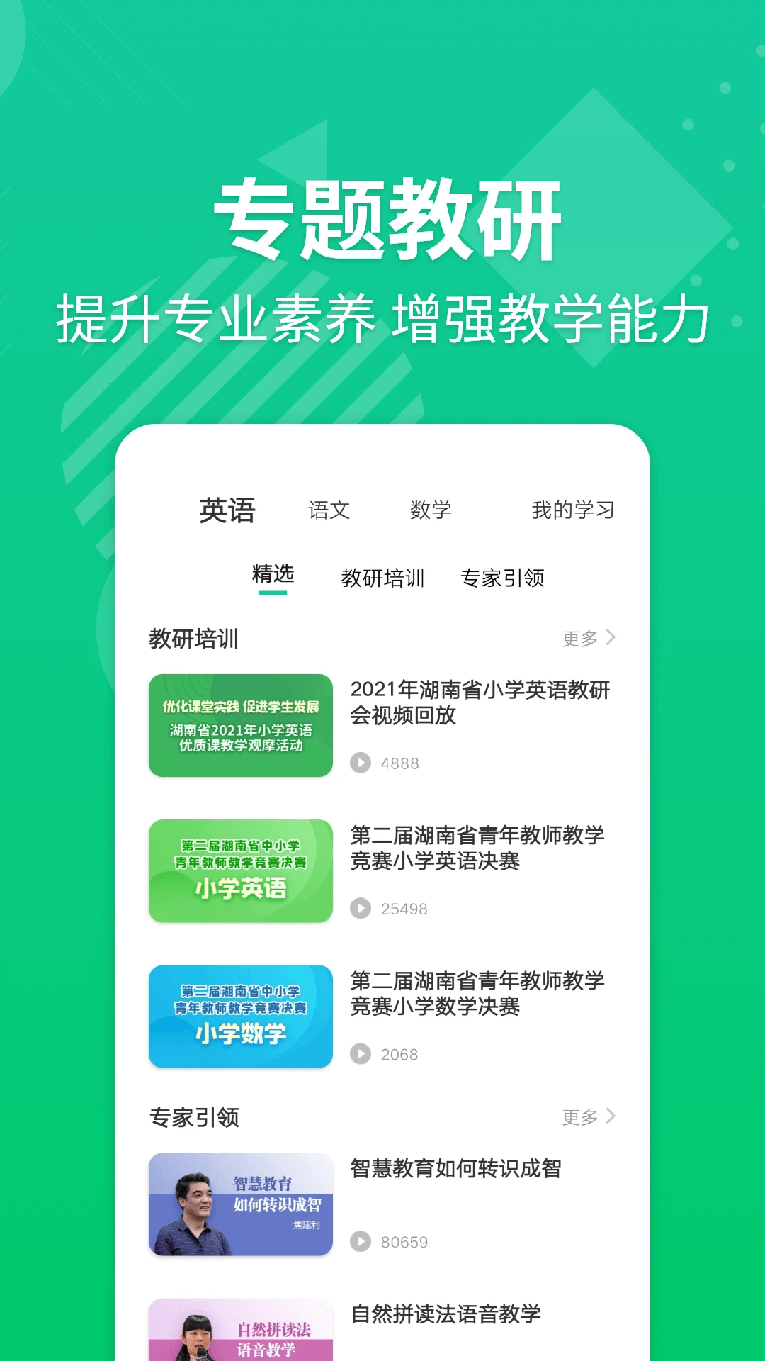 E英语宝老师截图