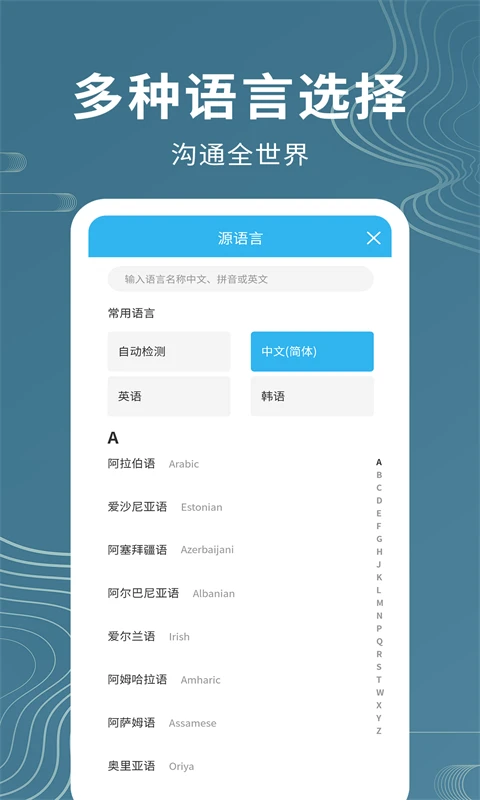 语音翻译助手截图