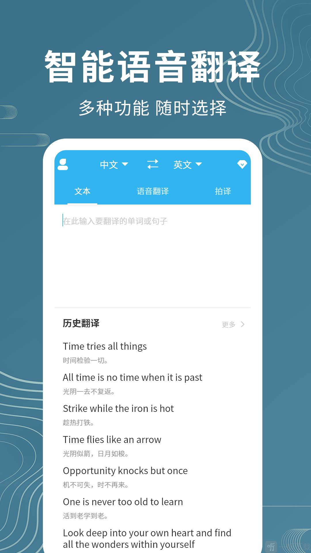 语音翻译助手截图