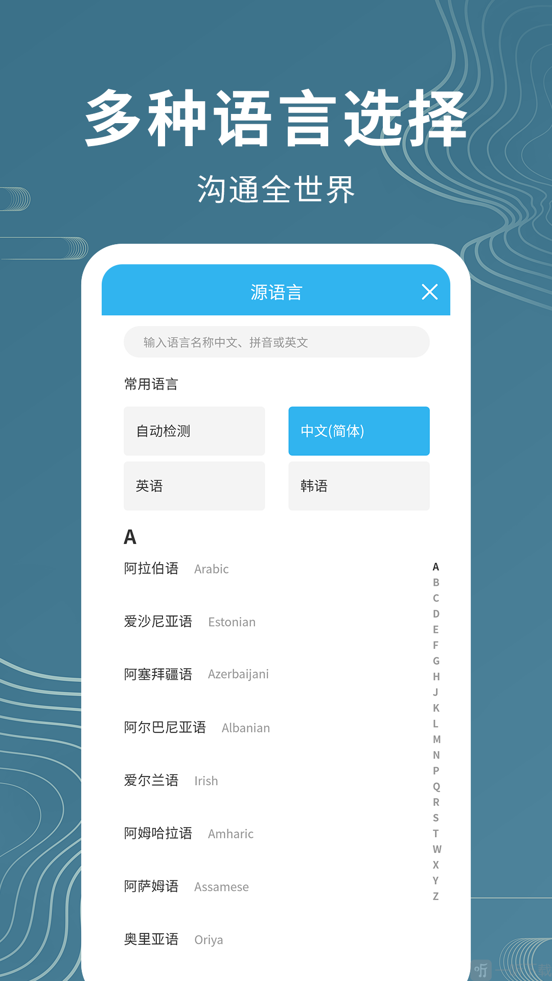 语音翻译助手截图