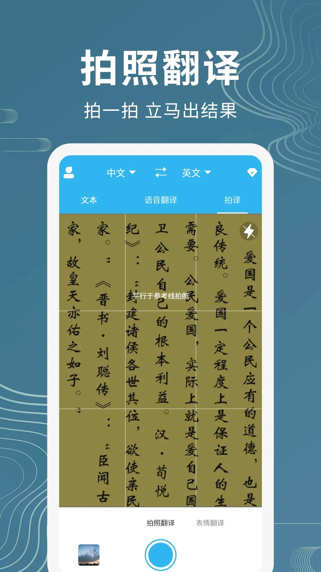 语音翻译助手截图