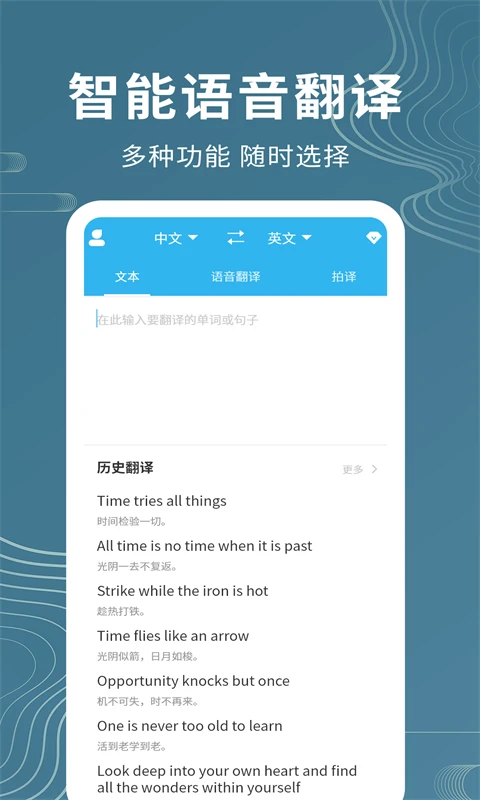 语音翻译助手截图