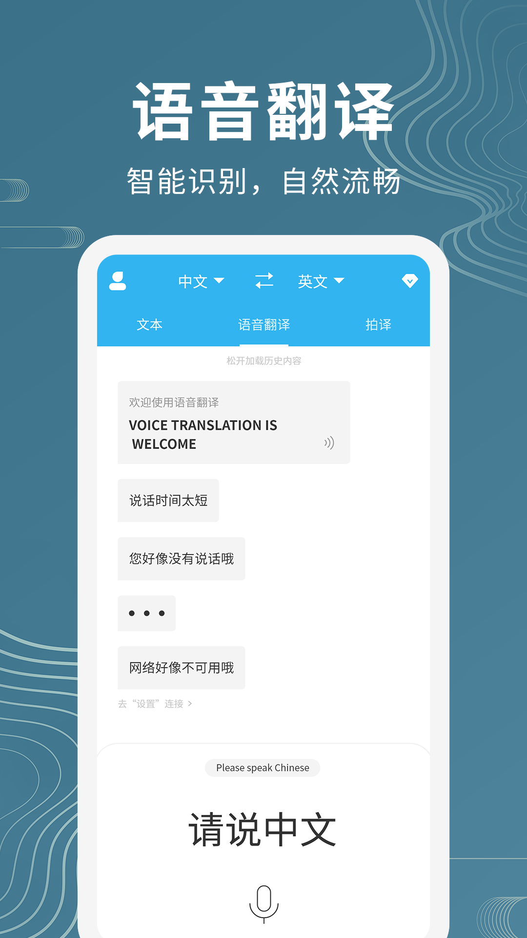 语音翻译助手截图