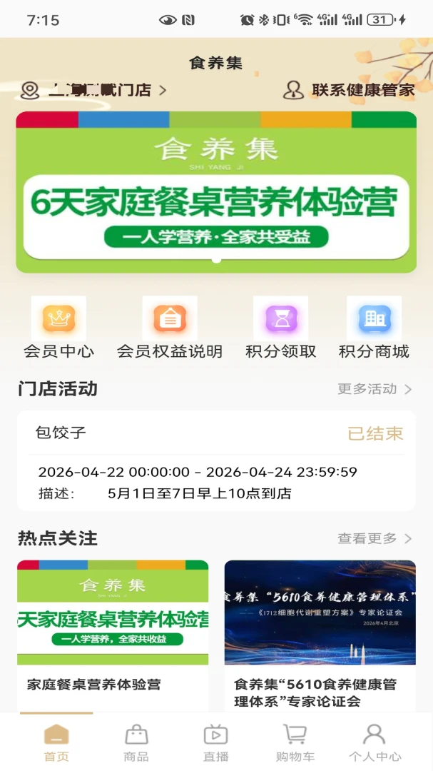 食养集截图