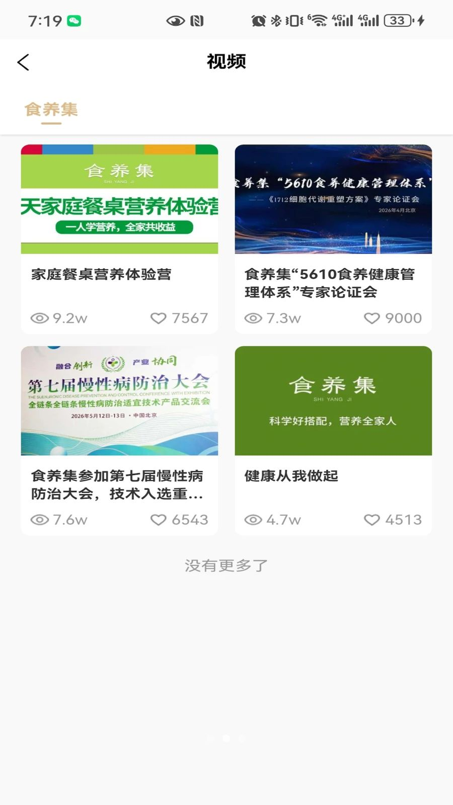 食养集截图