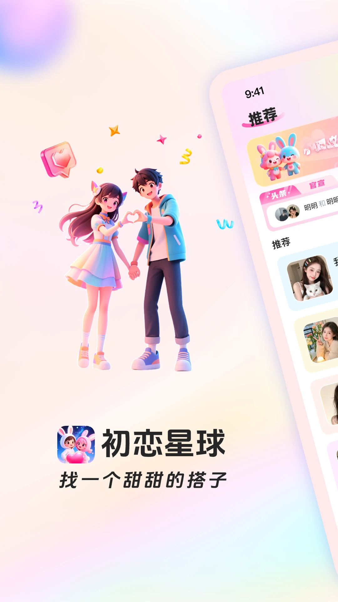 初恋星球截图