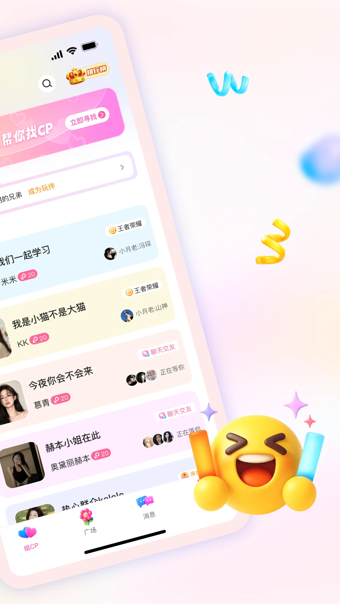 初恋星球截图