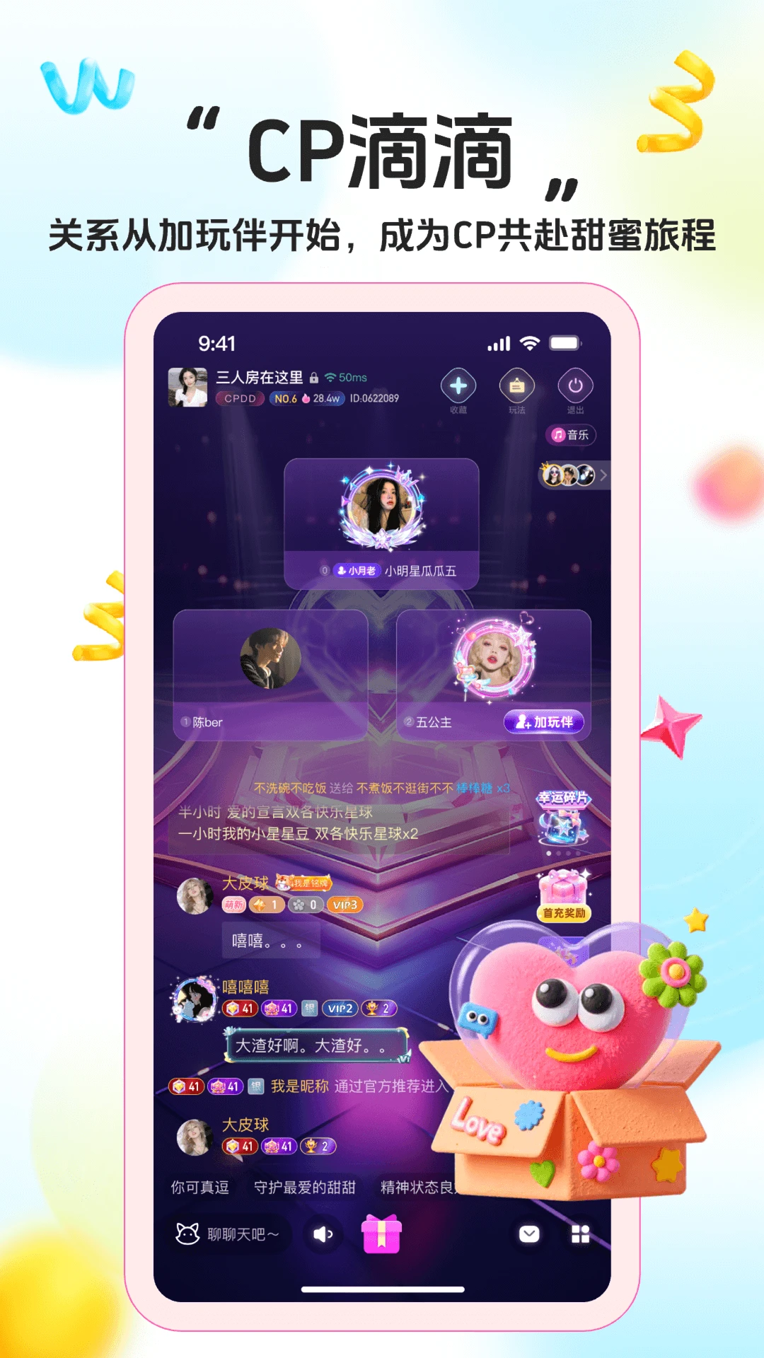 初恋星球截图