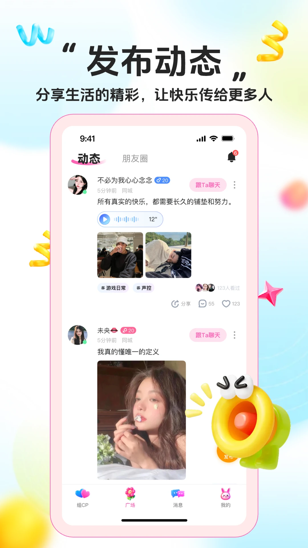 初恋星球截图