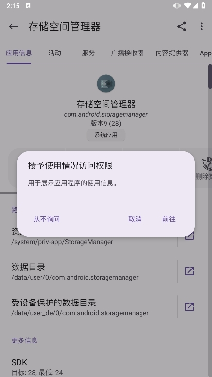 Manager ��׿�� Ӧ�ù������� ��ͼ