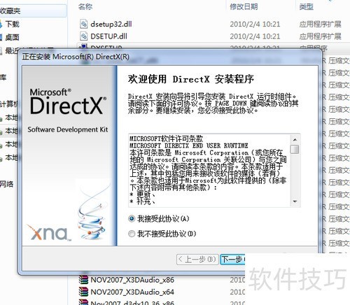 Microsoft DirectX 9.0C ��װ���� ��ͼ