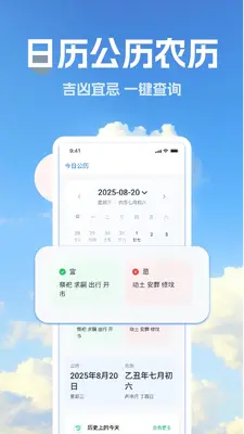 准时天气预报截图3