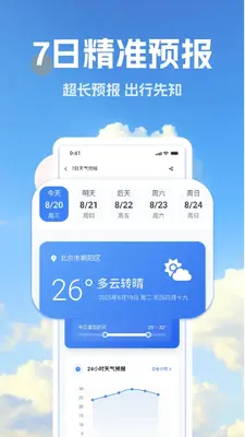 准时天气预报截图1
