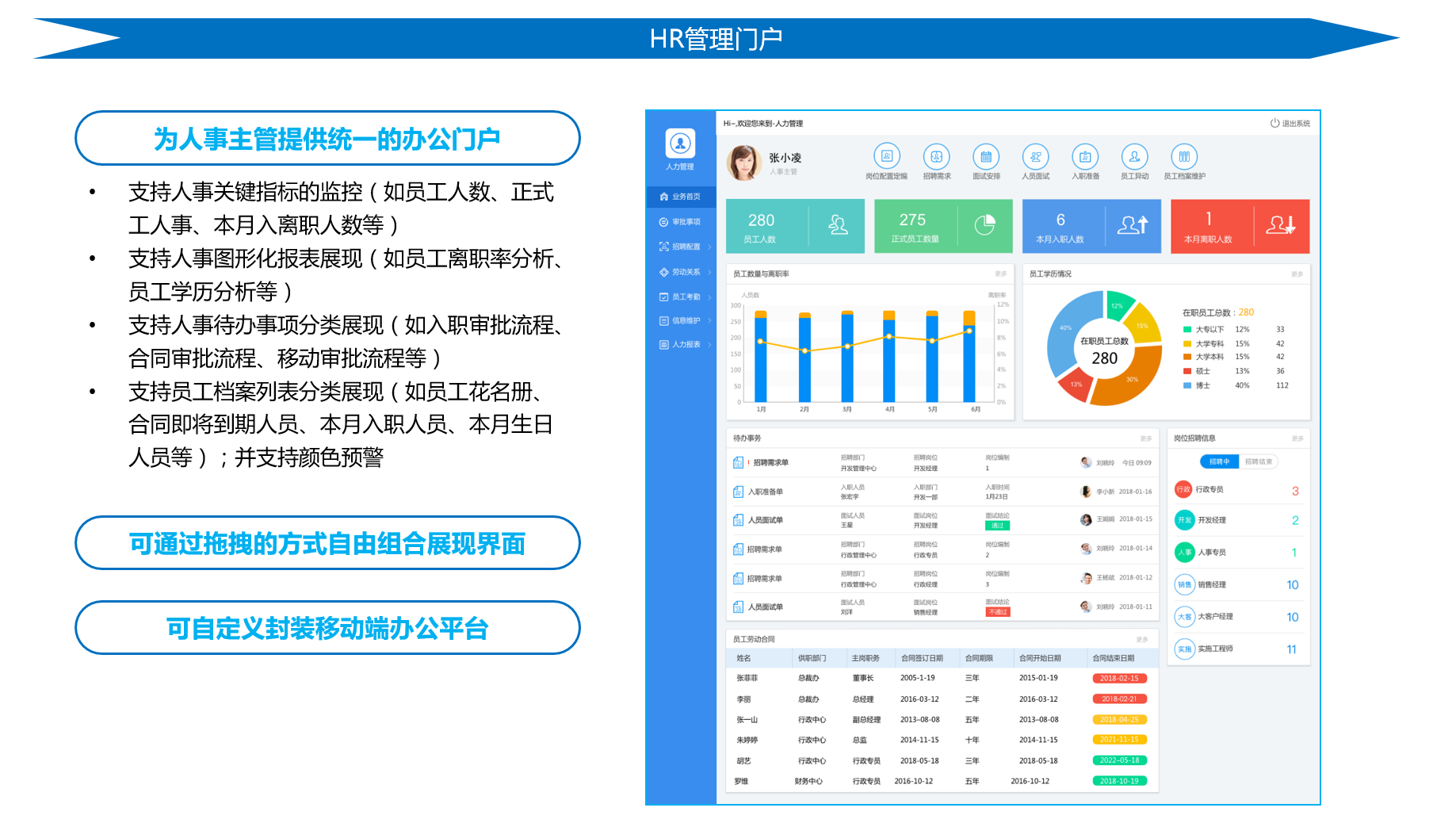 用友T6人力资源管理软件 操作教程 安卓版