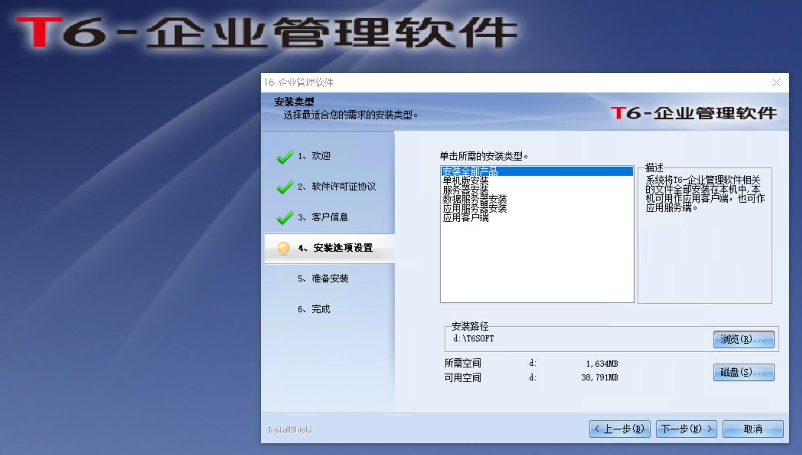 用友T6人力资源管理软件 安装教程 安卓版