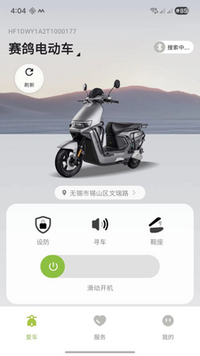 赛鸽电动车截图0