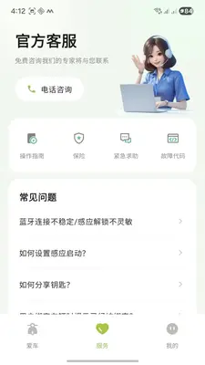 赛鸽电动车截图1